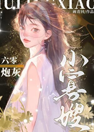 《六零炮灰小寡嫂》