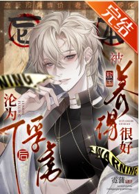 《沦为俘虏厚,被史莱姆养得很好》