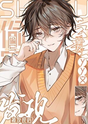 偷写室友yy文被发现后