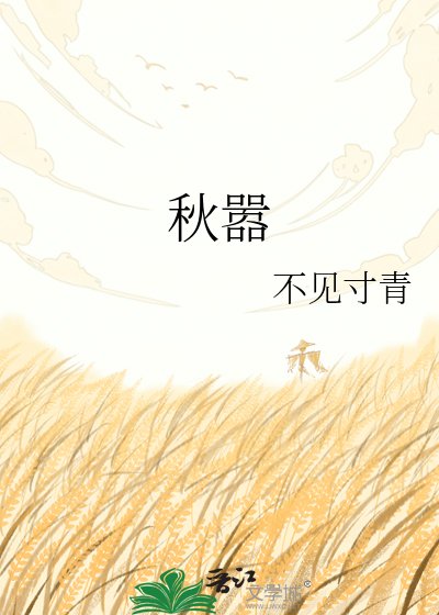 《秋嚣》
