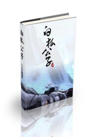 《(BL/剑网三同人)白狐公子》