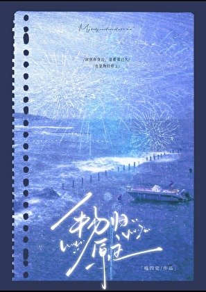 物归原主