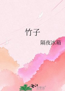《竹子》