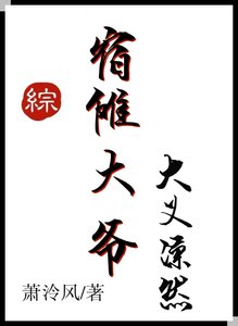 《宿傩大人大义凛然》
