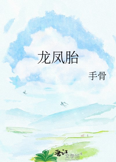 《龙凤胎》