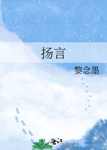 《扬言》