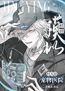 《韦恩宠物医院》