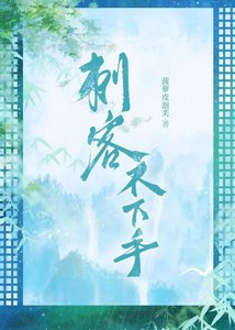 《刺客不下手》