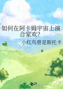 《如何在阿卡姆宇宙上演合家欢?》