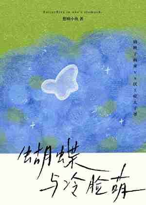 《病秧子和冷脸萌太子爷》