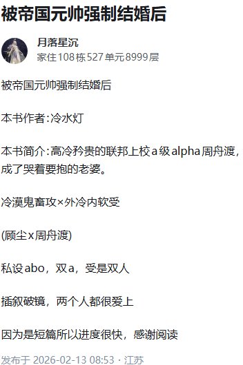 被帝国元帅强制结婚后
