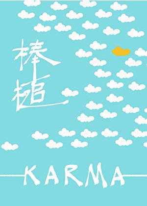 《蚌槌》