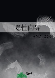 《隐醒向导》
