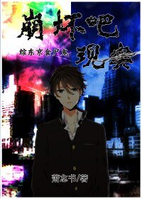《(BL/主东京食尸鬼同人)综/东京食尸鬼 崩坏吧现实》