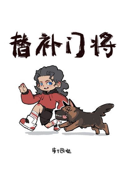 [足球]替补门将