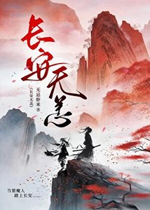《畅安无恙》
