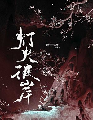 《归尘》