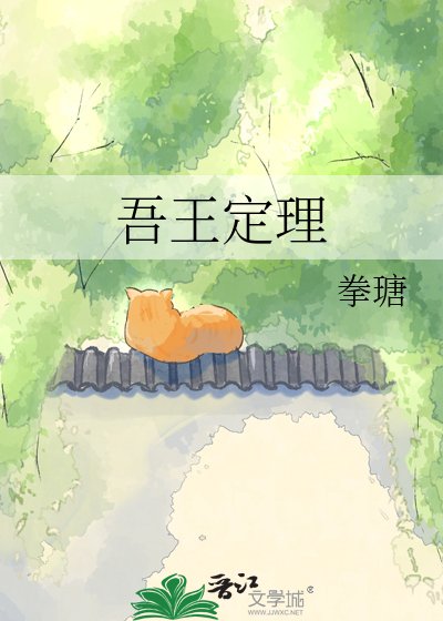 吾王定理
