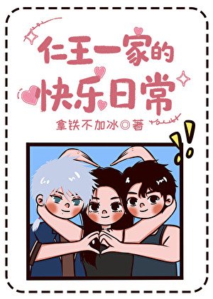 《仁王一家的竞技岁月》