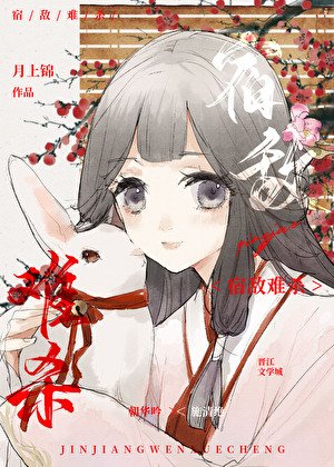 死对头，他对我情根深种