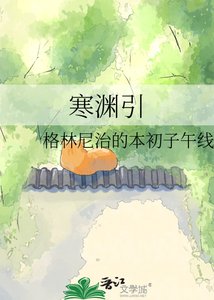 《寒渊引》