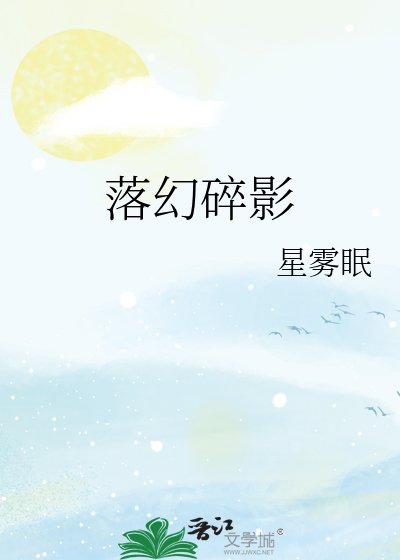 《落幻碎影》