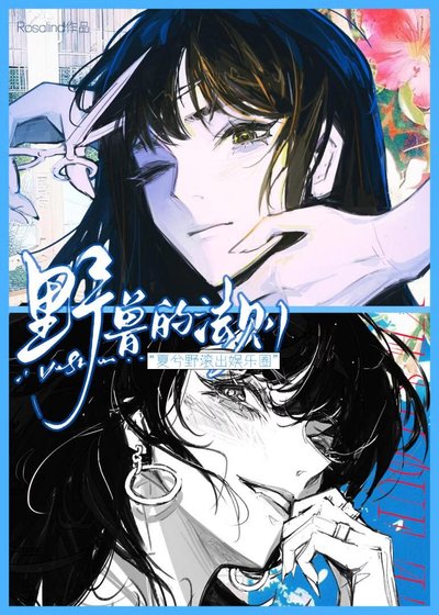 《野兽的法则》