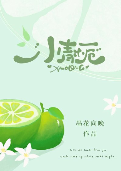 《小青栀》