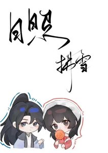 《日照拂雪》