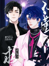 《不懂矮?那为什么没脸没皮秋复涸》