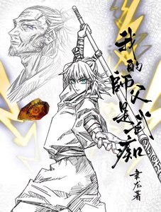 《【咒术回战】我的师父是武痴》