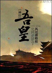 （BL/神印王座同人）[神印]吾皇