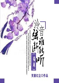 《(BL/古剑同人)端越之泠音弦断谁能听》