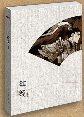（BL/剑三同人）[剑三]红线