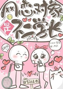 《(综漫同人)网恋对象是不二学长》