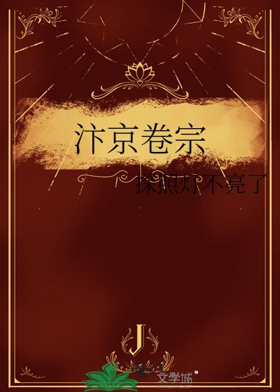 《汴京卷宗》