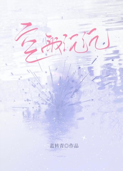 《空雨沉沉》