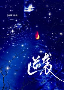 《逆袭》