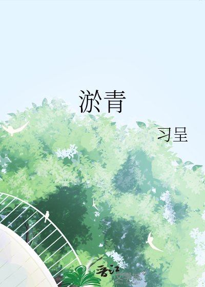 《淤青》