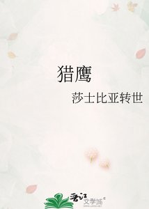 《猎鹰》