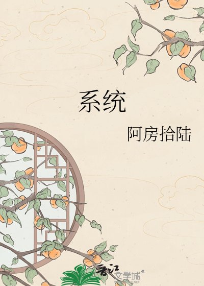 《渣女炮灰救赎系统》
