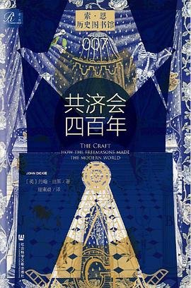 《共济会四百年(出版书)》