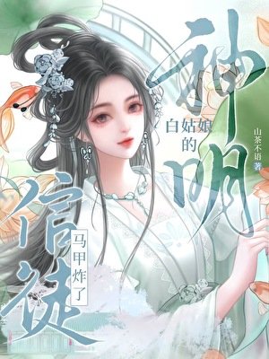 《信徒的神明马甲炸了》