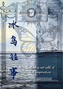 《冰岛往事》