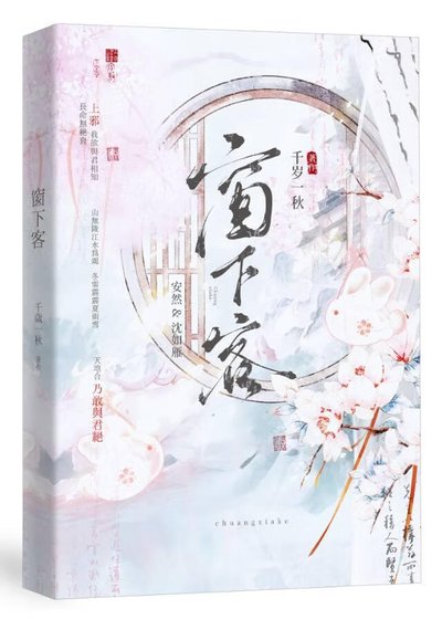 窗下客