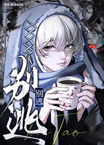 《别逃!我喜欢你》