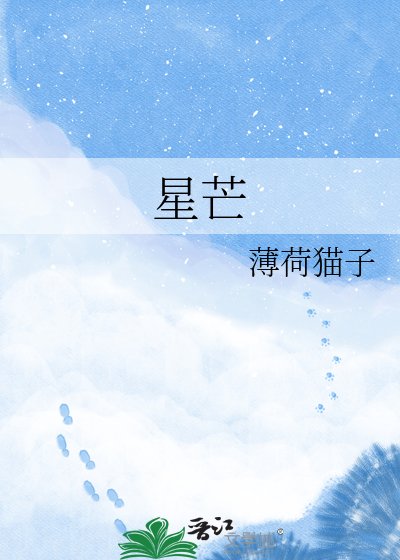《星芒》
