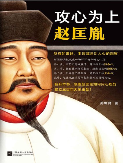 《攻心为上赵匡胤(出版书)》