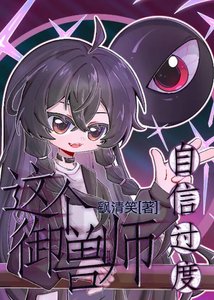 《这个御兽师自信过度》