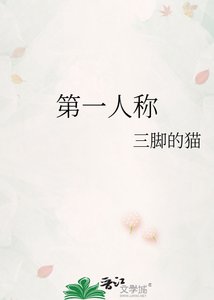 《第一人称》